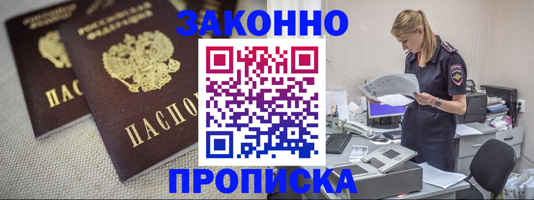 прописка для школы в Вилюйске