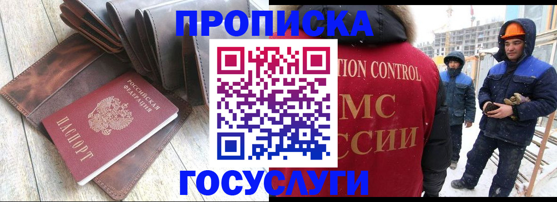 прописка для школы в Вилюйске
